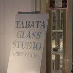 末広町にある田畑硝子工房