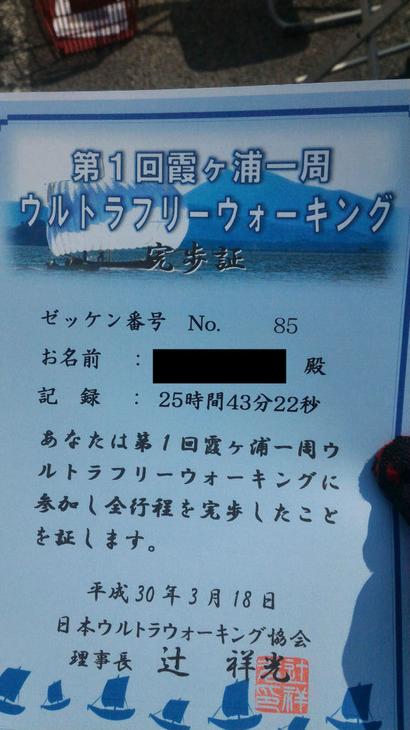 ゴールするともらえる「完歩証明書」が嬉しい