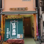 篠原まるよし風鈴・外観