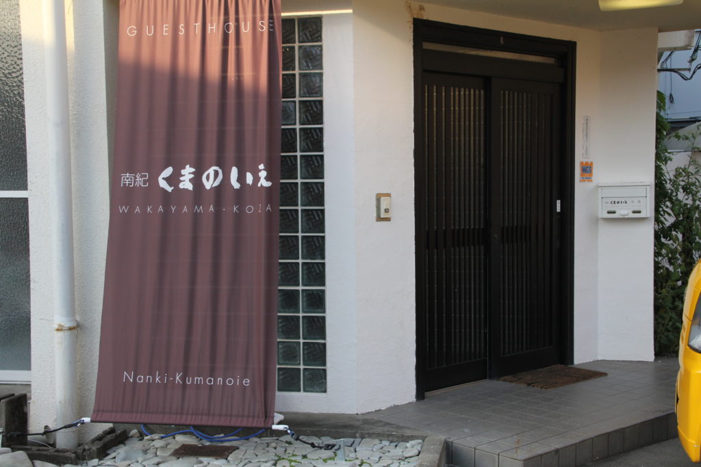 南紀くまのいえ外観