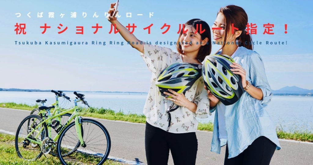 つくばりんりんロード