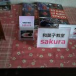 和菓子教室sakura