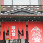 秩父まつりの湯