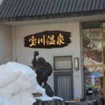 宝川温泉